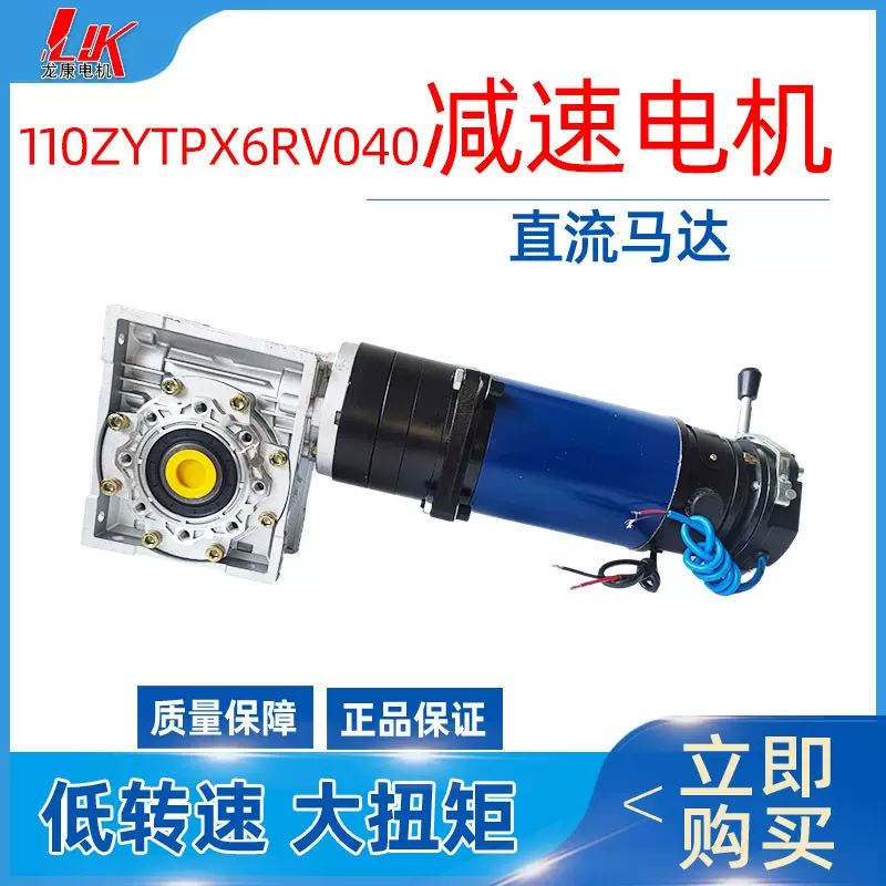 110zytpx6rv040 电焊机正反转直流电机 精密卧式齿轮行星减速机
