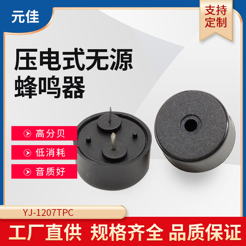 压电式无源蜂鸣器1207耐高温和弦音电子蜂鸣器 5-12V厂家直供批发