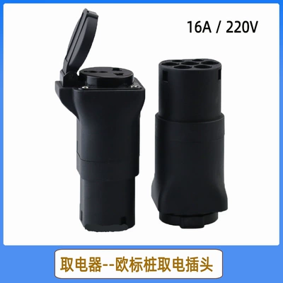 New Energy Electric Vehicle electric appliance IEC 62196 European standard discharge plug motor vehicle electric motorcycle household