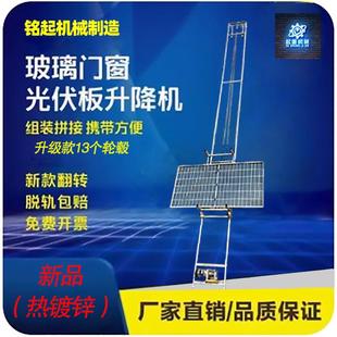 Glass Door and Window Lift, Photovoltaic Panel Lift, Solar Panel Lift, Photovoltaic Panel Elevator, Glass Lift