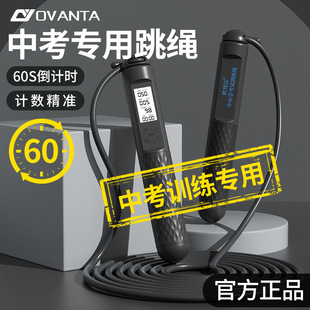 Oufanda rope skipping special for senior high school entrance examination racing rope skipping sports supplies examination training intelligent counting wire rope skipping