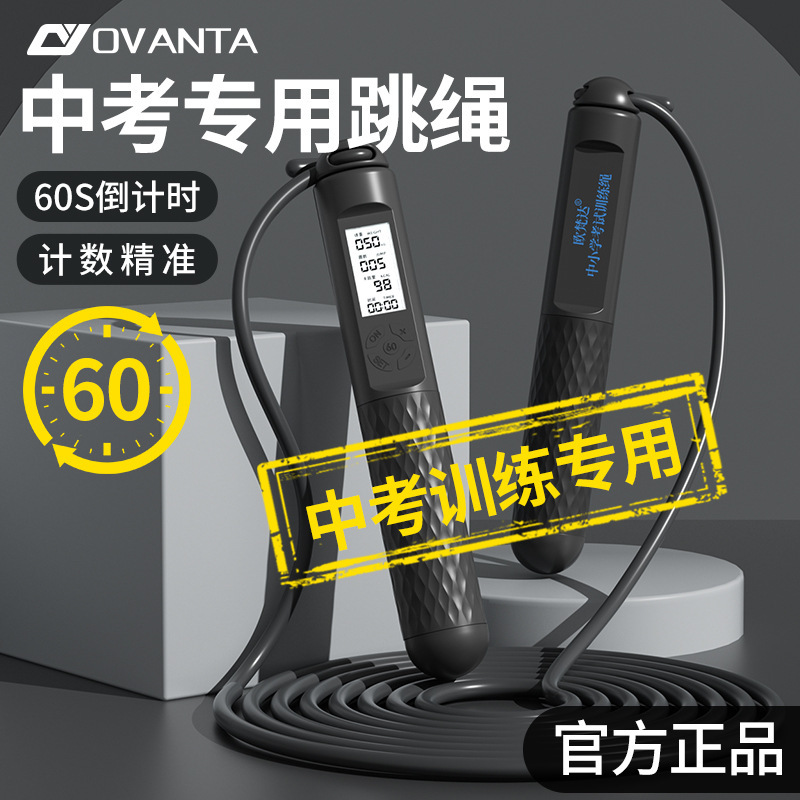 Oufanda rope skipping special for senior high school entrance examination racing rope skipping sports supplies examination training intelligent counting wire rope skipping Oufanda rope skipping special for senior high school entrance examination racing rope skipping sports supplies examination training intelligent counting wire rope skipping