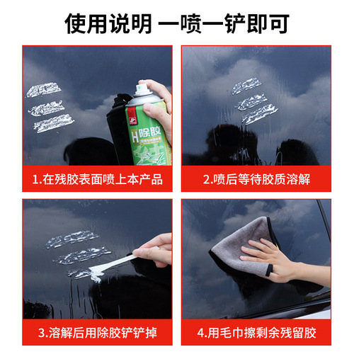 Glue remover, glue remover, car household glass glue remover, artifact self-adhesive glass asphalt cleaner