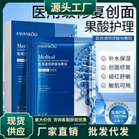 Fa Yankou Medical Гиалуронат натрия (синий) хлопья мягкие и удобные дышащие медицинские накладки