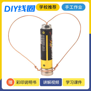 diy rotating coil scientific experiment technology small production primary school student copper wire electromagnetic induction small invention infant material