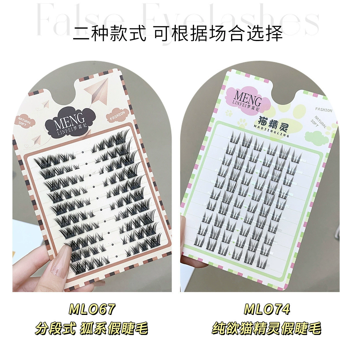 False Eyelashes (Meng Linfei) Cluster Kit, 3-row & 10-row Styles, Multi-style Pack