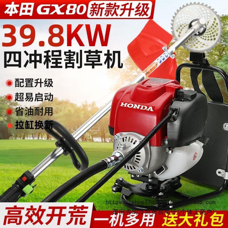 进口本田GX80割草机大功率四冲程背负式家用多功能除草开荒割灌机