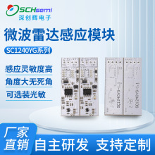 24GHz雷达感应模块 智能微波传感器 LED灯带专用自动感应开关