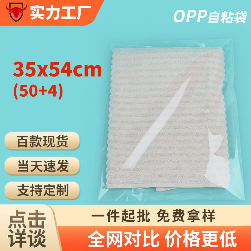 35×54cm衣服服裝透明包裝袋塑料封口袋子自黏自封袋opp袋自粘袋