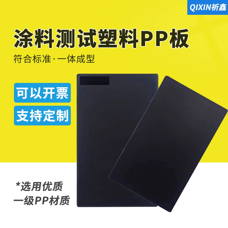 Испытательный класс пластины PPP пластик для нанесения покрытия тест-пластина для покрытия краски распыления тест-лист