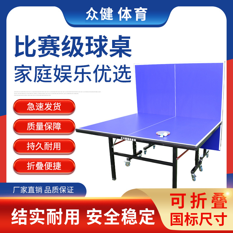 乒乓球桌家用可移动折叠式带轮室内标准比赛训练兵乓球台案子