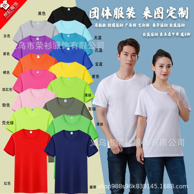 Quick-Drying Shirts, Custom Advertising Shirts, Marathon Event Cultural Shirts, T-Shirts, Work Clothes, Children's Short-Sleeved Shirts with Printed Logo and Text