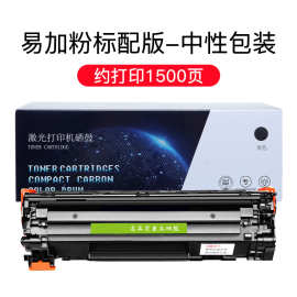 CC388A 适用惠普HP P1106 P1108 M126a M1136 打印机硒鼓墨盒
