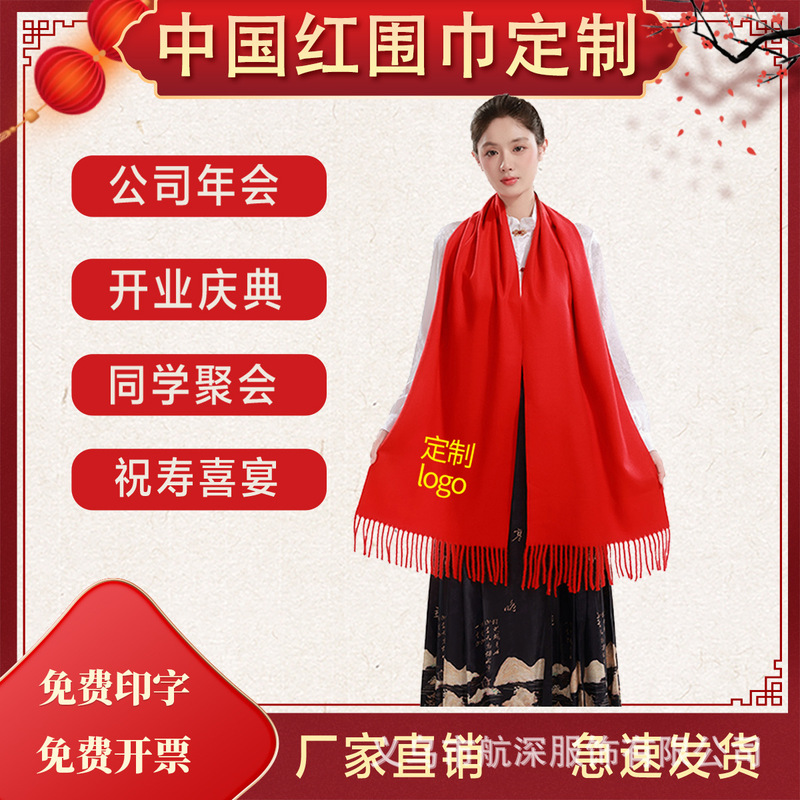 围巾定制logo印字刺绣中国红大红色订图案聚会活动公司年会红围巾|undefined