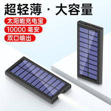 厂家私模30000毫安超薄太阳能充电宝户外移动电源可印LOGO礼品订