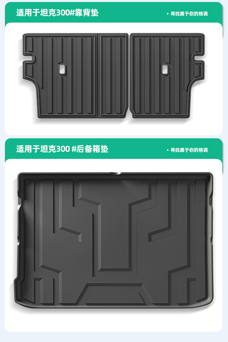Suitable for 21-26 Models of Tank 300 Car Floor Mats, Tpe Fully Eco-Friendly Floor Mats, Seat Back Cushions, Trunk Mats