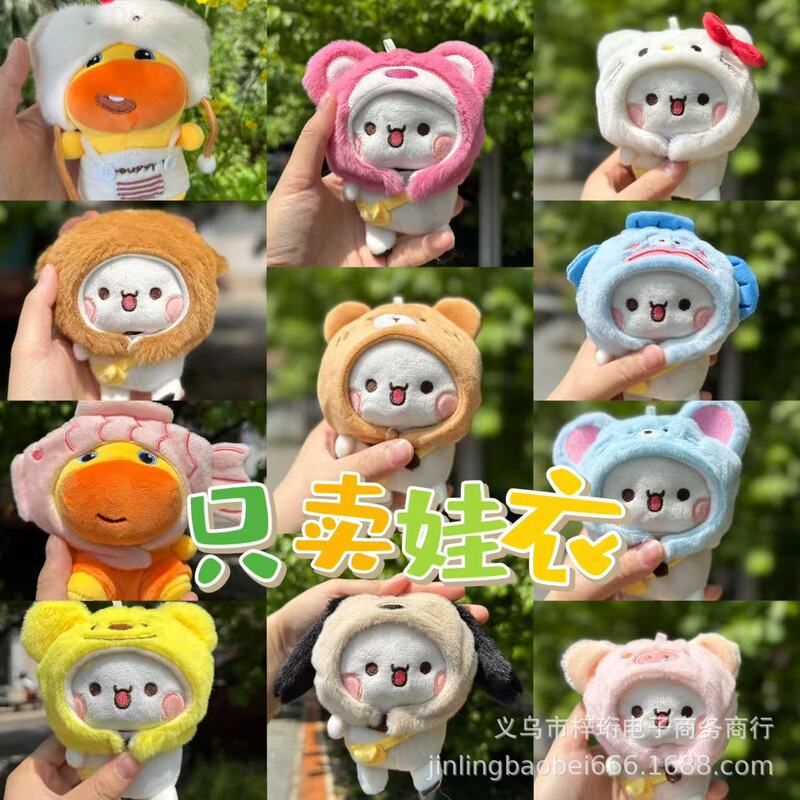 Baby Clothes 10cm Cotton Doll Beaver Plush Cross-Dressing Hood Doll Doll Pendant Self-Deprecating Bear Hood Accessories