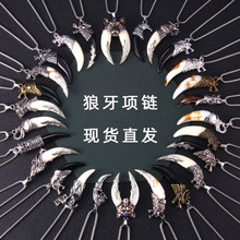 复古霸气个性仿真狼牙项链男士时尚潮流龙虎头外贸不锈钢配饰批发