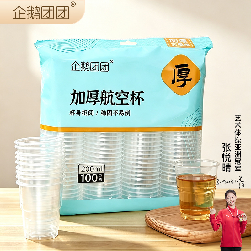 Disposable Cup Plastic Cup Thickened Household Aviation Cup Commercial Restaurant Pp Transparent High Temperature Resistant Cold Drink Cup