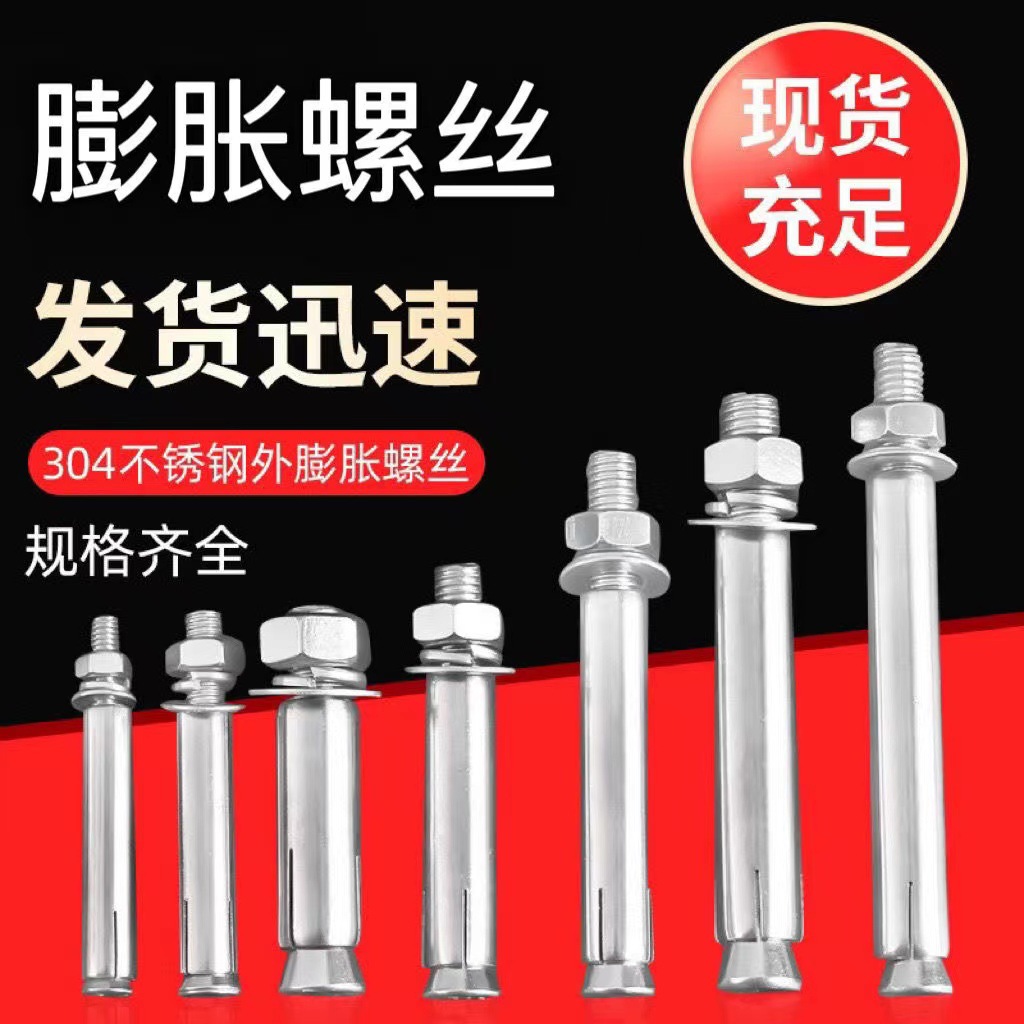 不锈钢外膨胀螺丝螺栓镀锌加长拉爆管螺丝 橡胶铸钢减速带定位器