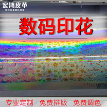 直销数码印花加工PU皮料PVC皮革热转印喷绘图案 桌布加工来图来样