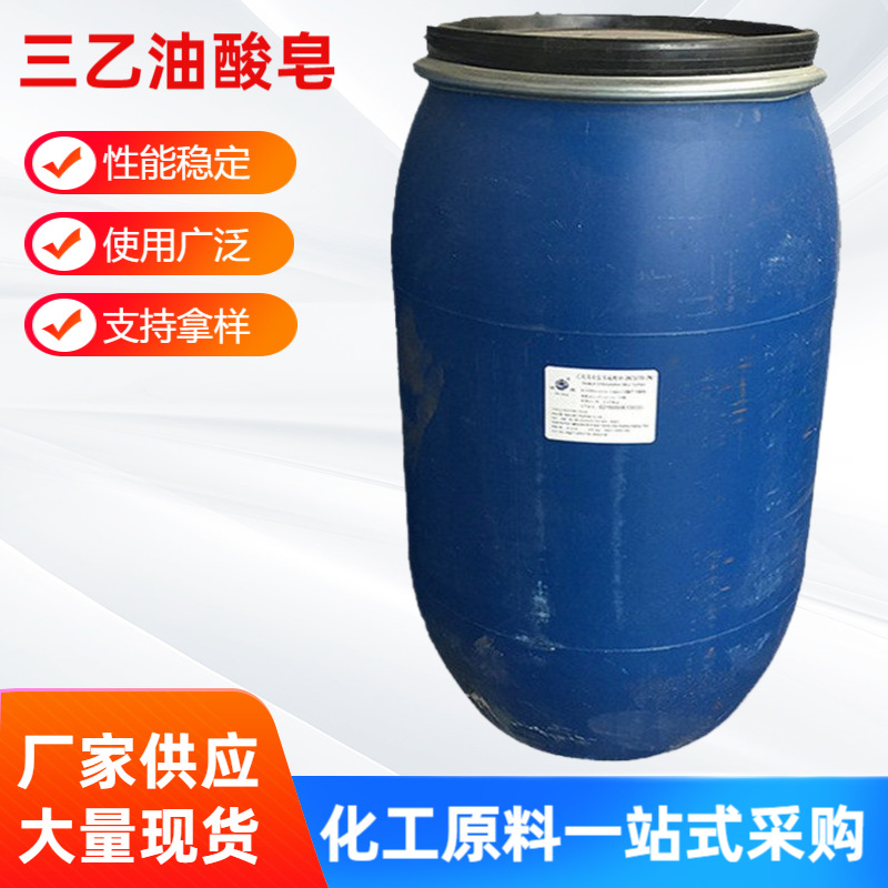 供应三乙朜胺皂油酸皂 切削液防锈剂 油酸三乙醇胺皂厂家批发