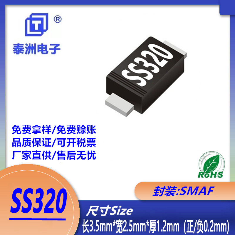 SS320F贴片肖特基二极管SMAF超薄封装SR3200贴片二极管电子元器件