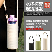8厘米宽度杯套保温壶适用7.5-8.5直径杯子保温杯保护套玻璃杯背带