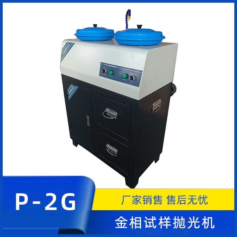 立式金相抛光机P-2G 双盘试样抛光机 定速抛光机