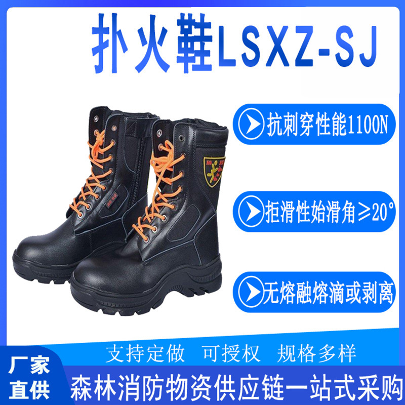 森林消防LSXZ-SJ扑火鞋山林巡逻耐热防火靴抢险救援阻燃救火靴
