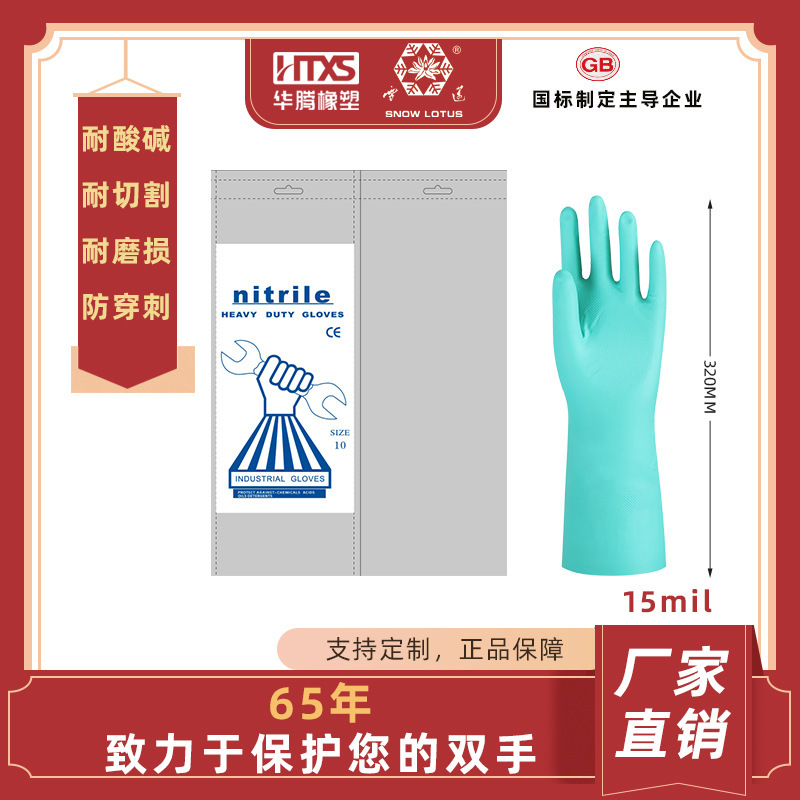 Xuelian ブランドのニトリル工業用手袋、耐薬品性労働保護作業用手袋、耐油性、耐摩耗性、耐酸性および耐アルカリ性の工業用保護手袋|undefined