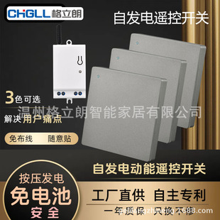 Self-generating remote control switch wireless battery-free free wiring free sticker household lazy light off artifact smart lamp