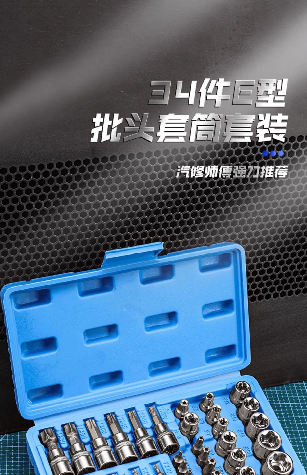 Cross-border 34-piece E-type torx bit socket set T10-T60 hexagonal tool set auto repair tools