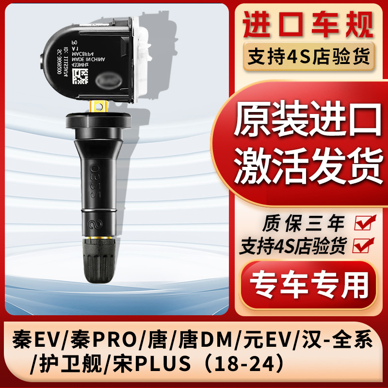 Adaptable al sensor de presión de neumáticos BYD Songmax Qin80 yuan ev Tangdm Speed Sharp integrado monitor de presión de neumáticos para automóviles