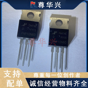 FHP10N60 ȫ���M�ڬF؛ MOS��Ч�����ʹ� TO-220 600V 10A ��ֱ��