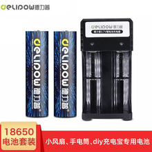 德力普18650锂电池7400可充电套装3.7V手电筒充电宝电池18650电池