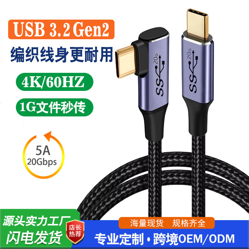 USB3.2 Type-C GEN2 pair Type-c3.2PD line 20GB full-featured mobile phone computer mobile hard disk