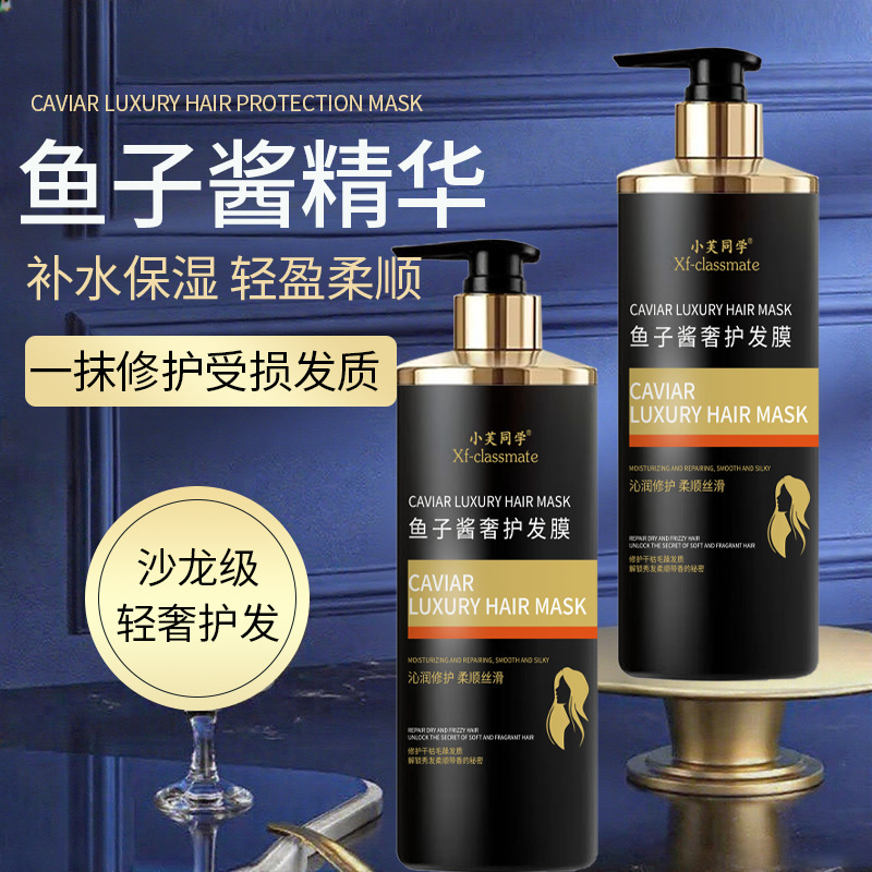 滋润柔顺修复干枯补水护发发膜 理发店用改善毛躁鱼子酱发膜|undefined