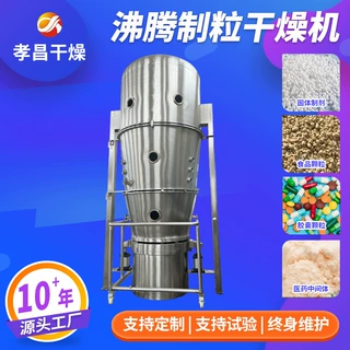 不锈钢沸腾干燥制粒机猫砂沸腾制粒干燥机 食品粉末添加剂烘干机