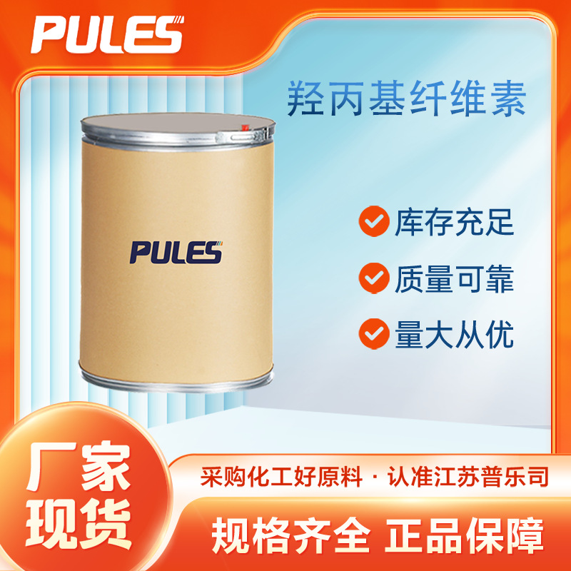 羟丙基纤维素 9004-64-2 有机合成中间体 厂家供应 多规格包装