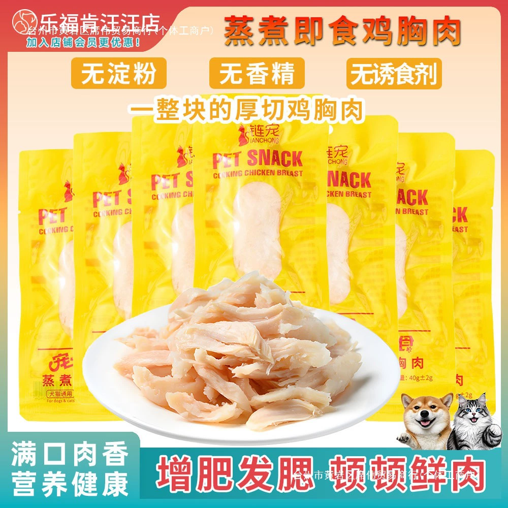 Куриная грудка на пару для домашних животных, закуски для кошек, увлажняющая вареная курица, питание для собак, влажный корм, основной корм для кошек, куряя печень
