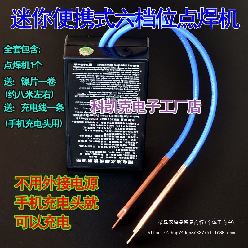 小型手持式到手可用储能18650锂电池点焊机全套DIY全套配件碰焊机