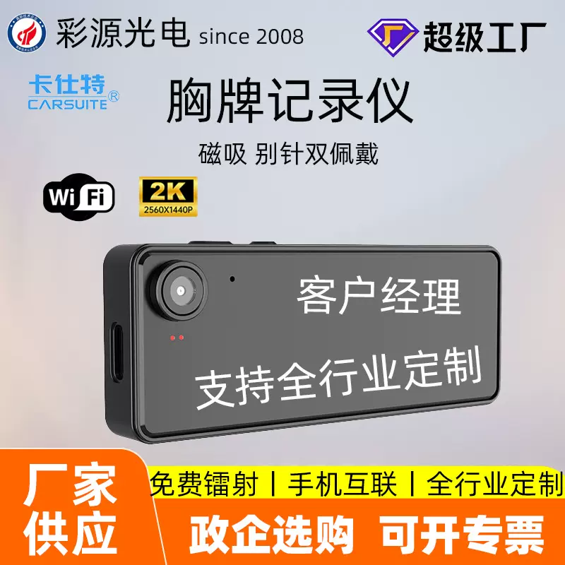 定制防抖2K胸牌执法记录仪长续航胸前工牌执勤摄像头现场记录相机