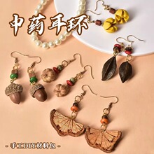 非遗中药手链diy手工材料包自制天然饰品团建暖场沙龙母亲节活动
