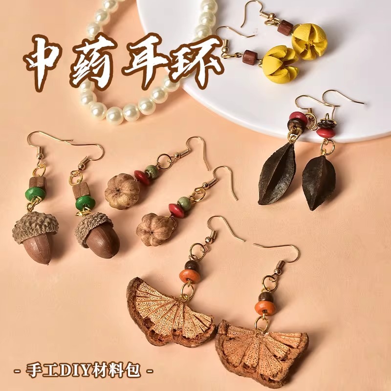 非遗中药手链diy手工材料包自制天然饰品团建暖场沙龙母亲节活动