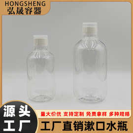 PET透明塑料瓶300ML500ML透明量杯漱口水瓶口腔清洁液瓶 精华水瓶