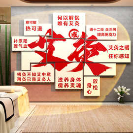 艾灸馆文化墙面中医养生形象背景装饰品美容院氛围布置挂画广告图