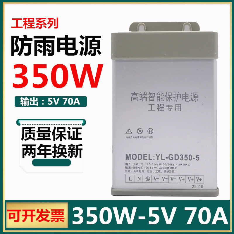 프로젝트 비용: 5V70A350W