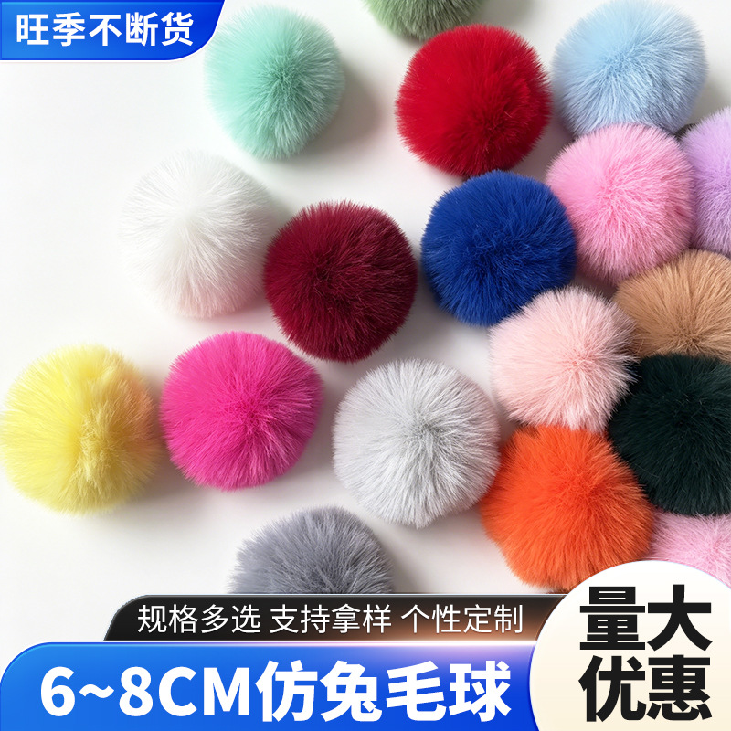 6~8cm仿兔毛球服装鞋帽家纺辅料毛绒球手工材料diy毛球挂件饰品