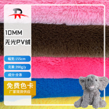 现货供应10毛高小兔狐无光PV绒家纺箱包鞋材毛绒玩具面料暖绒